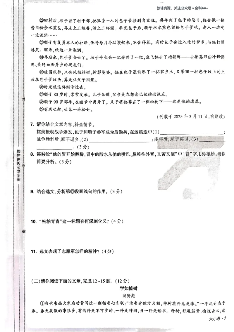 2026《万唯大小卷&bull;语文》9全大卷_2026万唯系列预习复习_2026版初中《万唯大小卷》9年级全册（全科多版本）_2026《万唯大小卷&bull;语文》9全