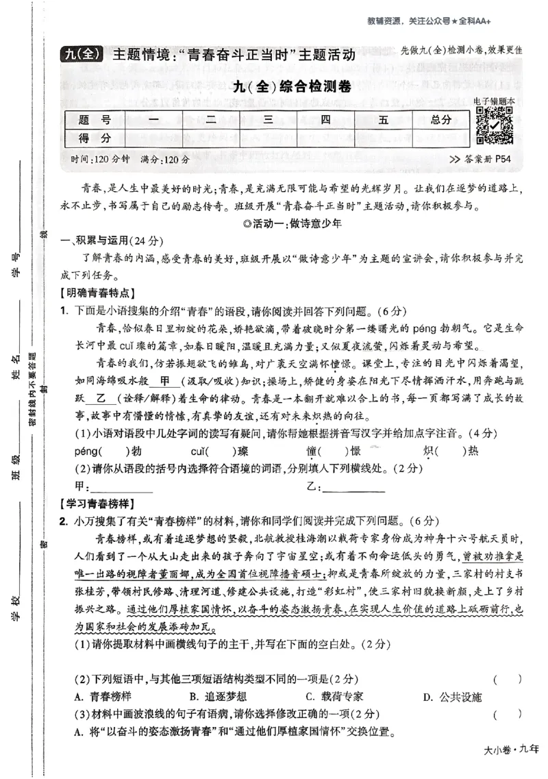 2026《万唯大小卷&bull;语文》9全大卷_2026万唯系列预习复习_2026版初中《万唯大小卷》9年级全册（全科多版本）_2026《万唯大小卷&bull;语文》9全