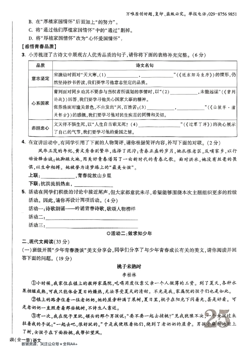 2026《万唯大小卷&bull;语文》9全大卷_2026万唯系列预习复习_2026版初中《万唯大小卷》9年级全册（全科多版本）_2026《万唯大小卷&bull;语文》9全