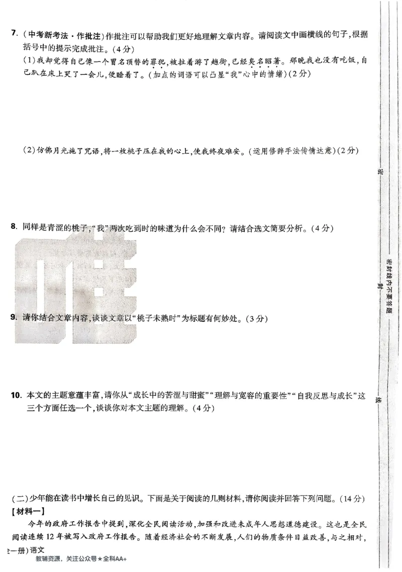 2026《万唯大小卷&bull;语文》9全大卷_2026万唯系列预习复习_2026版初中《万唯大小卷》9年级全册（全科多版本）_2026《万唯大小卷&bull;语文》9全