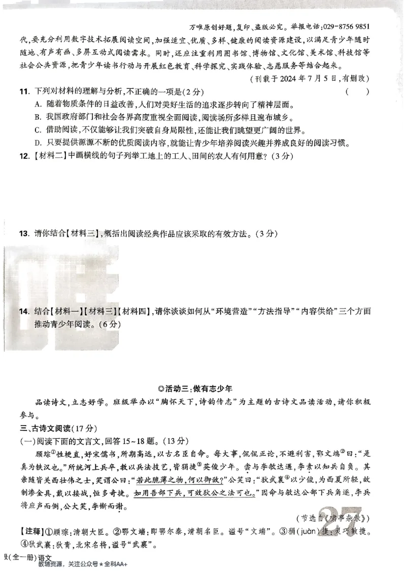 2026《万唯大小卷&bull;语文》9全大卷_2026万唯系列预习复习_2026版初中《万唯大小卷》9年级全册（全科多版本）_2026《万唯大小卷&bull;语文》9全