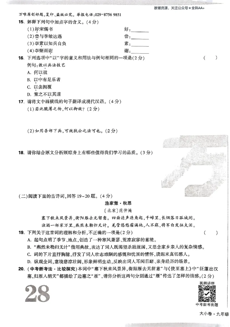 2026《万唯大小卷&bull;语文》9全大卷_2026万唯系列预习复习_2026版初中《万唯大小卷》9年级全册（全科多版本）_2026《万唯大小卷&bull;语文》9全