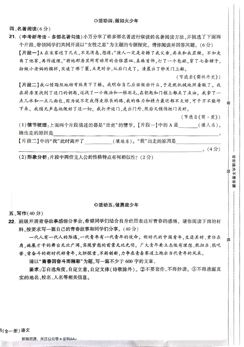 2026《万唯大小卷&bull;语文》9全大卷_2026万唯系列预习复习_2026版初中《万唯大小卷》9年级全册（全科多版本）_2026《万唯大小卷&bull;语文》9全
