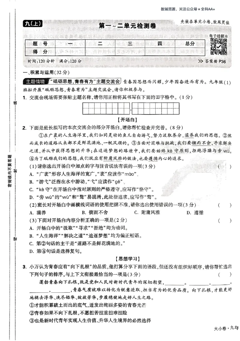 2026《万唯大小卷&bull;语文》9全大卷_2026万唯系列预习复习_2026版初中《万唯大小卷》9年级全册（全科多版本）_2026《万唯大小卷&bull;语文》9全