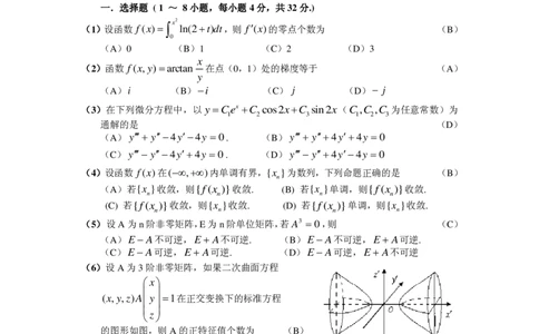 2008考研数学一真题及答案解析公众号：小乖考研免费分享_04.数学一历年真题_普通版本数学一_1987-2016考研数学（一）真题答案与解析