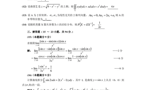 2008考研数学一真题及答案解析公众号：小乖考研免费分享_04.数学一历年真题_普通版本数学一_1987-2016考研数学（一）真题答案与解析