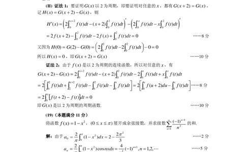 2008考研数学一真题及答案解析公众号：小乖考研免费分享_04.数学一历年真题_普通版本数学一_1987-2016考研数学（一）真题答案与解析