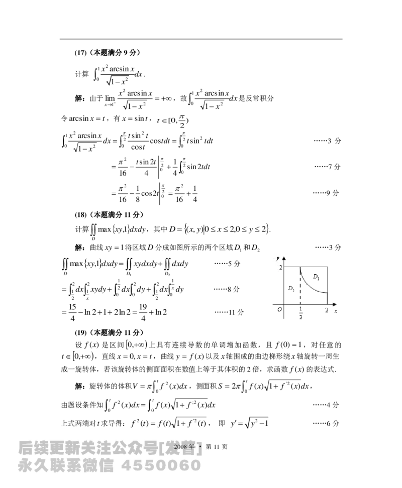 2008考研数学一真题及答案解析公众号：小乖考研免费分享_04.数学一历年真题_普通版本数学一_1987-2016考研数学（一）真题答案与解析
