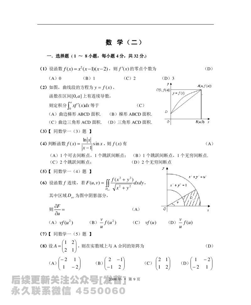 2008考研数学一真题及答案解析公众号：小乖考研免费分享_04.数学一历年真题_普通版本数学一_1987-2016考研数学（一）真题答案与解析
