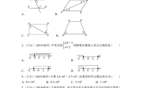 2015年福建省福州市中考数学试卷（含解析版）_中考真题_2.数学中考真题2015-2024年_2015年全国中考数学180份
