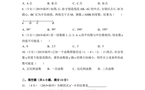 2015年福建省福州市中考数学试卷（含解析版）_中考真题_2.数学中考真题2015-2024年_2015年全国中考数学180份
