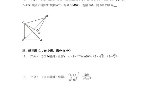 2015年福建省福州市中考数学试卷（含解析版）_中考真题_2.数学中考真题2015-2024年_2015年全国中考数学180份