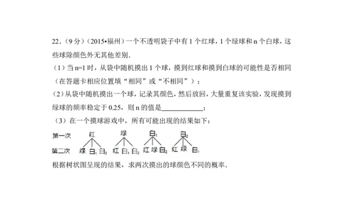 2015年福建省福州市中考数学试卷（含解析版）_中考真题_2.数学中考真题2015-2024年_2015年全国中考数学180份