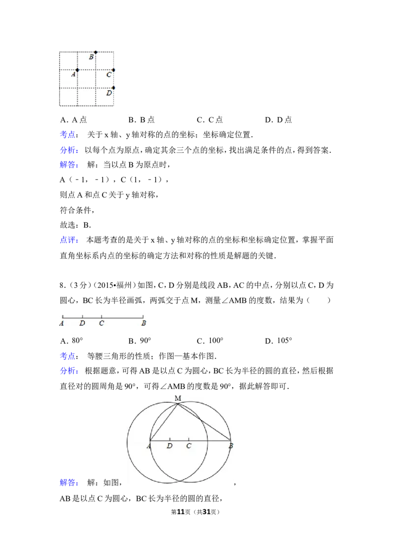 2015年福建省福州市中考数学试卷（含解析版）_中考真题_2.数学中考真题2015-2024年_2015年全国中考数学180份