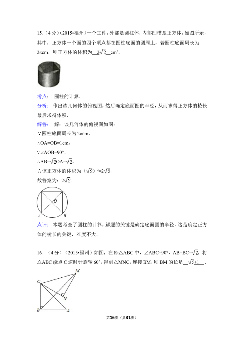2015年福建省福州市中考数学试卷（含解析版）_中考真题_2.数学中考真题2015-2024年_2015年全国中考数学180份