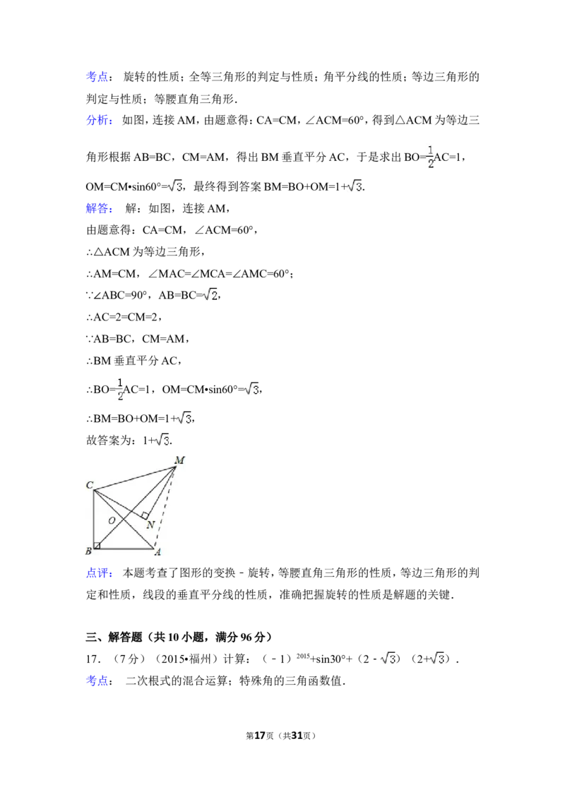 2015年福建省福州市中考数学试卷（含解析版）_中考真题_2.数学中考真题2015-2024年_2015年全国中考数学180份