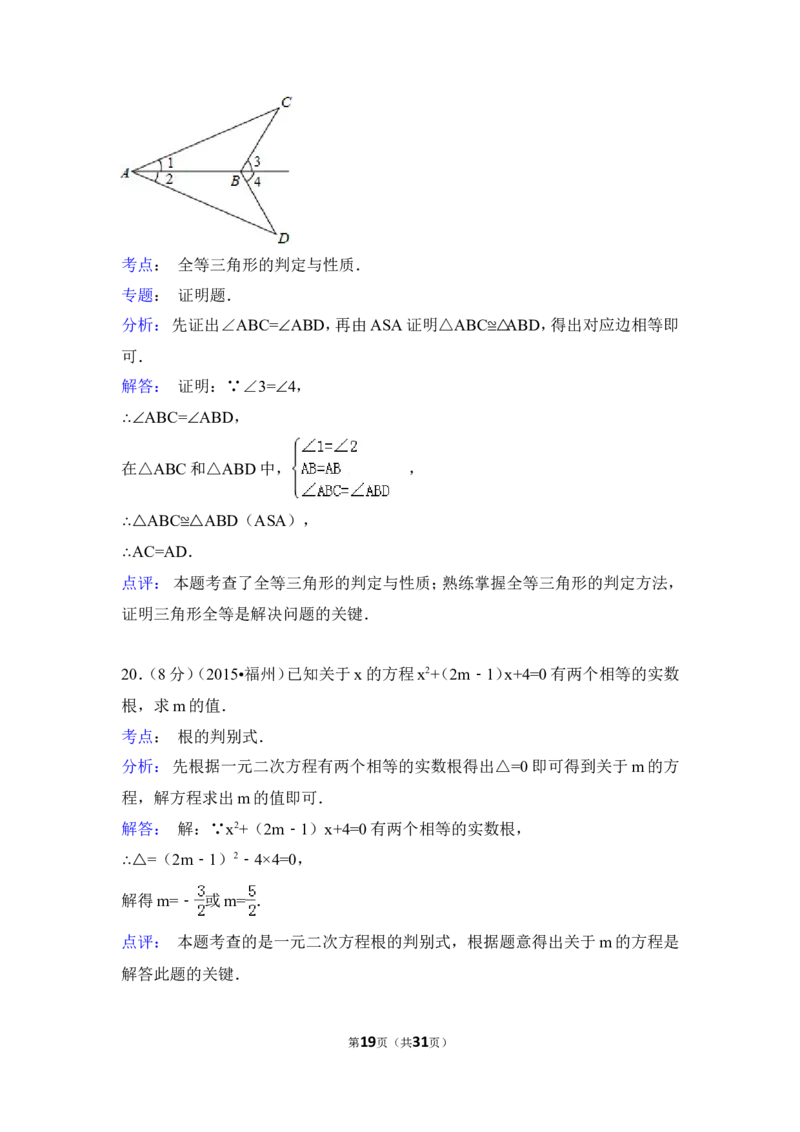2015年福建省福州市中考数学试卷（含解析版）_中考真题_2.数学中考真题2015-2024年_2015年全国中考数学180份