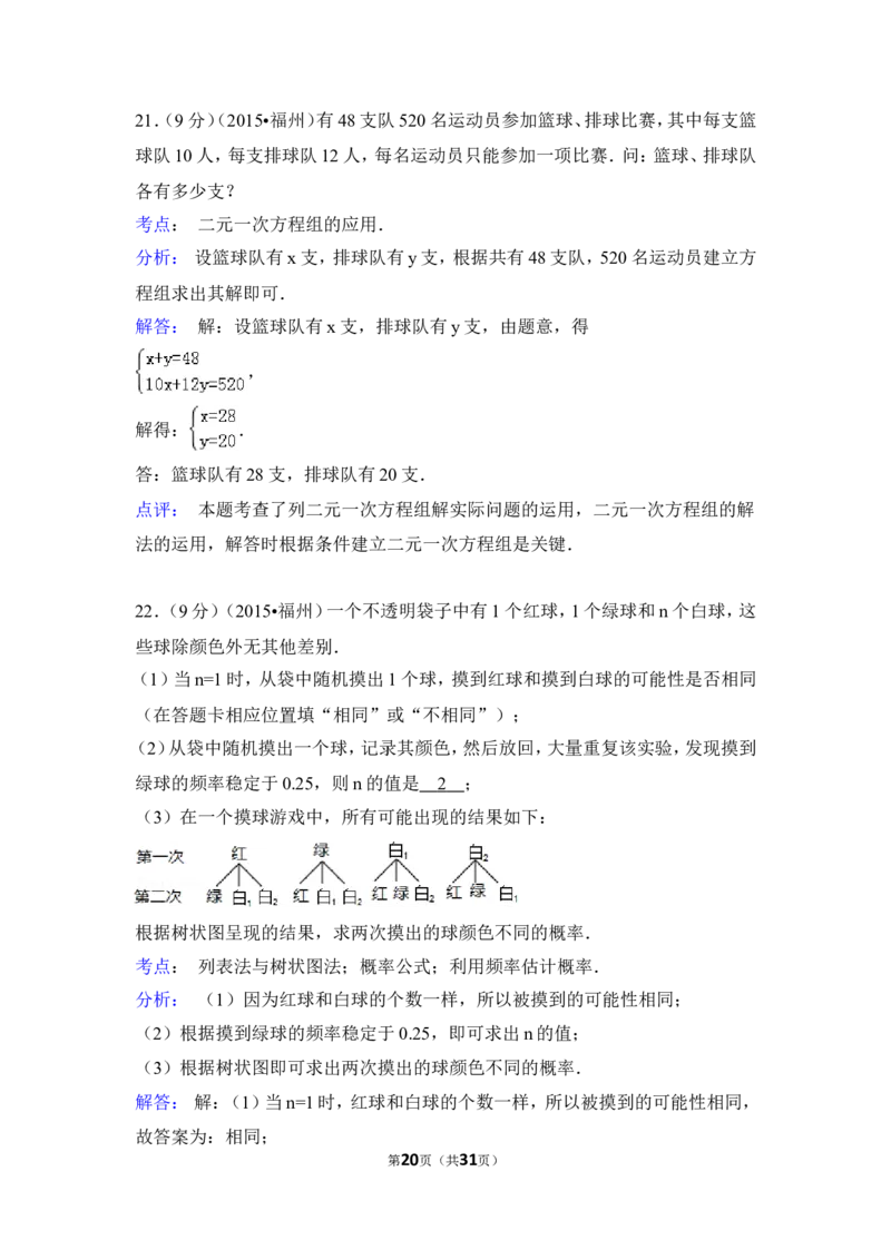 2015年福建省福州市中考数学试卷（含解析版）_中考真题_2.数学中考真题2015-2024年_2015年全国中考数学180份