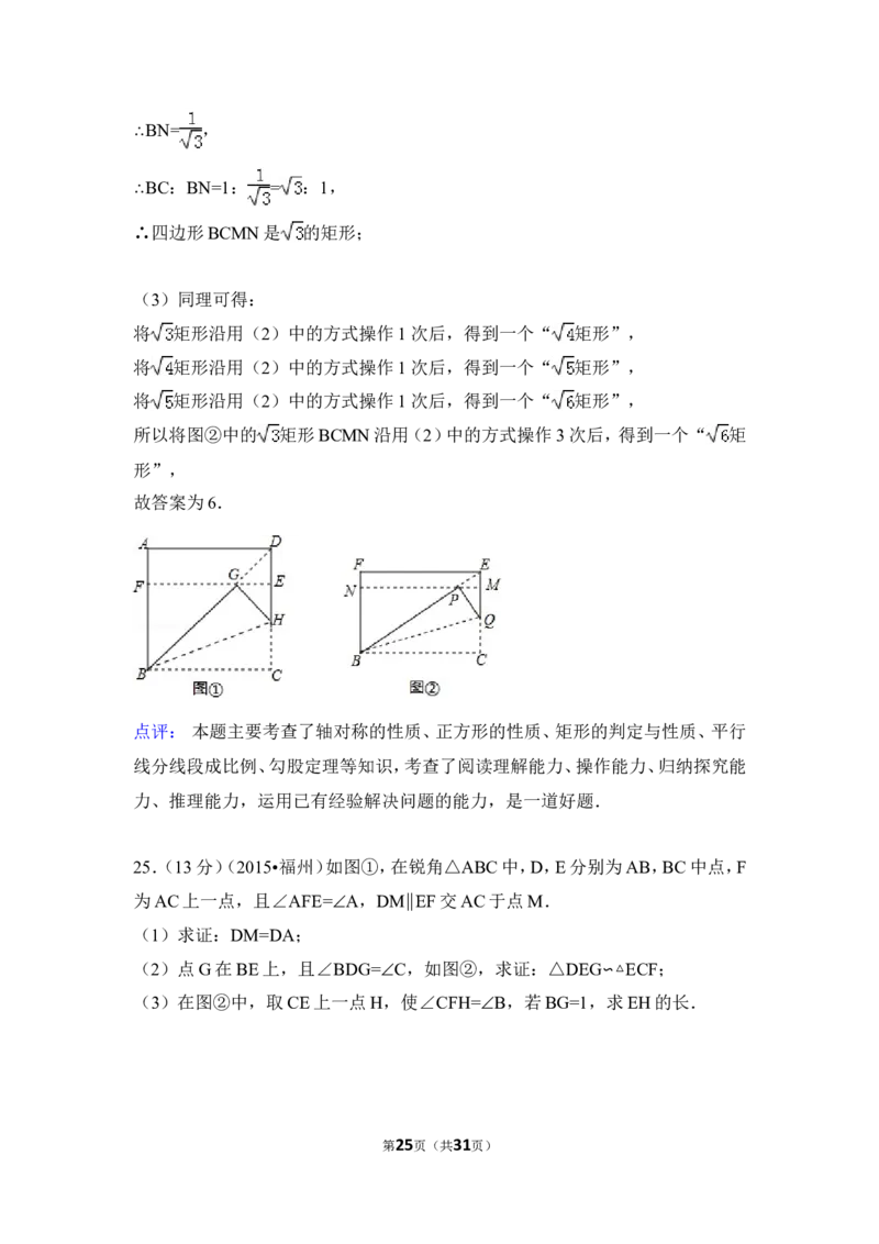 2015年福建省福州市中考数学试卷（含解析版）_中考真题_2.数学中考真题2015-2024年_2015年全国中考数学180份
