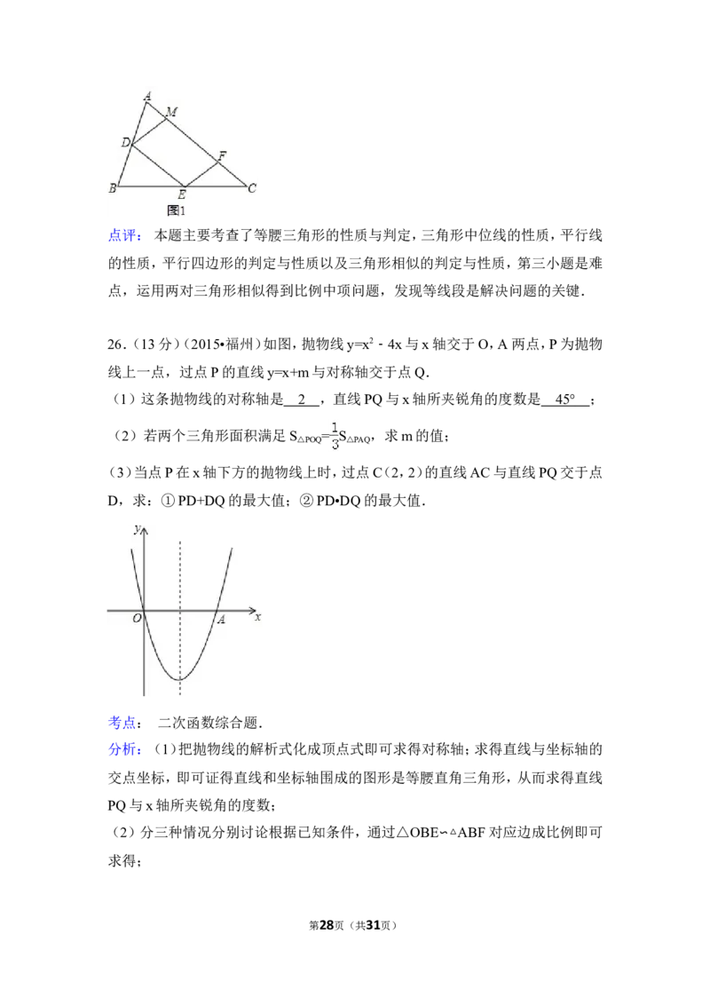 2015年福建省福州市中考数学试卷（含解析版）_中考真题_2.数学中考真题2015-2024年_2015年全国中考数学180份
