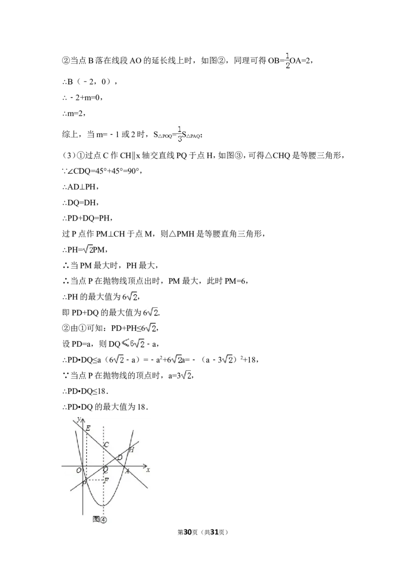 2015年福建省福州市中考数学试卷（含解析版）_中考真题_2.数学中考真题2015-2024年_2015年全国中考数学180份