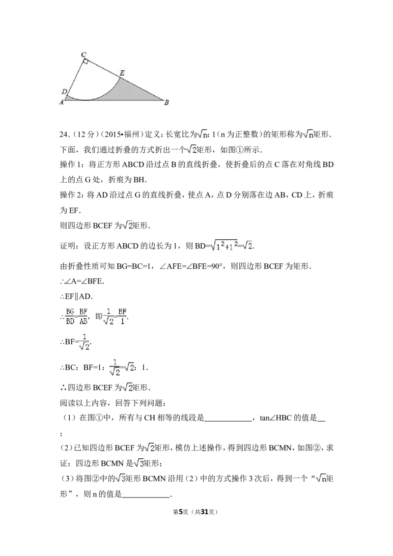 2015年福建省福州市中考数学试卷（含解析版）_中考真题_2.数学中考真题2015-2024年_2015年全国中考数学180份