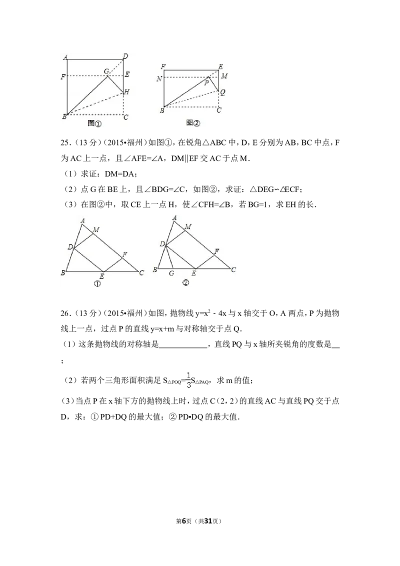 2015年福建省福州市中考数学试卷（含解析版）_中考真题_2.数学中考真题2015-2024年_2015年全国中考数学180份