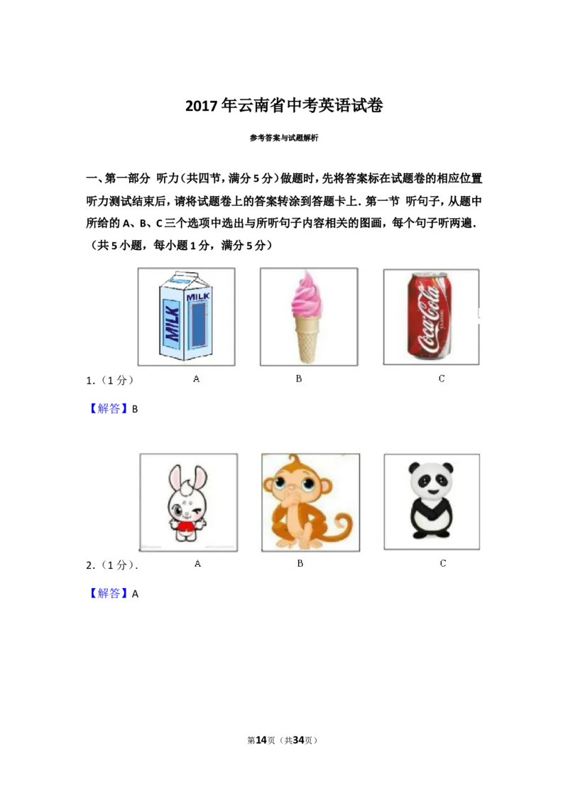 2017年云南中考英语试题及答案(word版)_中考真题_3.英语中考真题2015-2024年_地区卷_云南省_云南中考英语2010--2022年（云南省统一试卷）