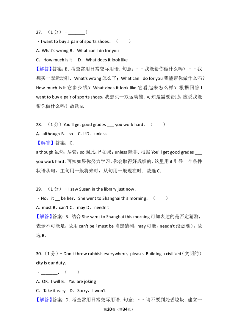 2017年云南中考英语试题及答案(word版)_中考真题_3.英语中考真题2015-2024年_地区卷_云南省_云南中考英语2010--2022年（云南省统一试卷）