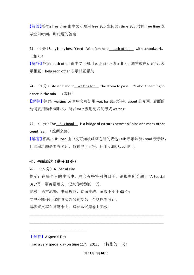2017年云南中考英语试题及答案(word版)_中考真题_3.英语中考真题2015-2024年_地区卷_云南省_云南中考英语2010--2022年（云南省统一试卷）