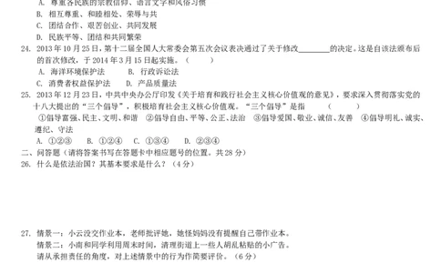 2014云南中考道德与法治真题及答案_中考真题_7.政治中考真题2015-2024年_地区卷_云南道法14-21（云南省统一试卷）