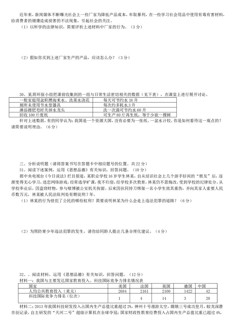 2014云南中考道德与法治真题及答案_中考真题_7.政治中考真题2015-2024年_地区卷_云南道法14-21（云南省统一试卷）