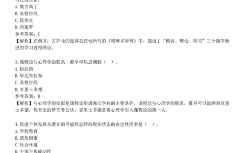2025年教师资格《中学教育知识与能力》黄金密训卷一_4-教培资料-26年最新资料-同步更新_初中高中教资_2025下中学教资笔试_05科一科二题库类_25中学教育知识与能力_考前点题