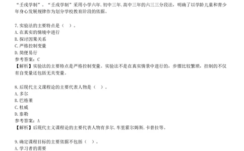 2025年教师资格《中学教育知识与能力》黄金密训卷一_4-教培资料-26年最新资料-同步更新_初中高中教资_2025下中学教资笔试_05科一科二题库类_25中学教育知识与能力_考前点题