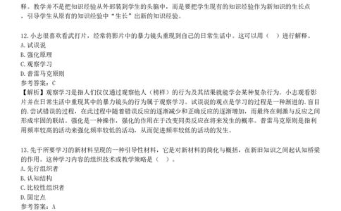 2025年教师资格《中学教育知识与能力》黄金密训卷一_4-教培资料-26年最新资料-同步更新_初中高中教资_2025下中学教资笔试_05科一科二题库类_25中学教育知识与能力_考前点题