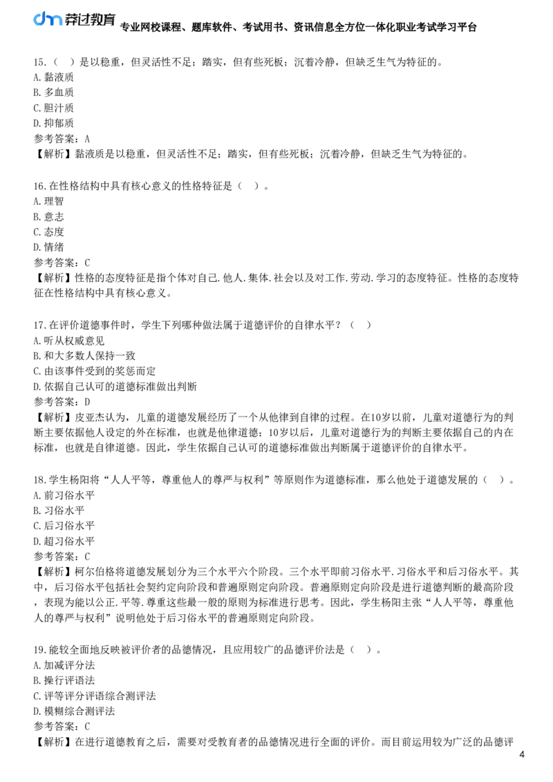 2025年教师资格《中学教育知识与能力》黄金密训卷一_4-教培资料-26年最新资料-同步更新_初中高中教资_2025下中学教资笔试_05科一科二题库类_25中学教育知识与能力_考前点题