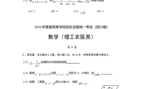 2010年高考数学试卷（理）（四川）（空白卷）_1.高考2025全国各省真题+答案_01.2008-2024全国高考真题（按省份分类）_18.四川_2008-2024&middot;（四川）数学高考真题