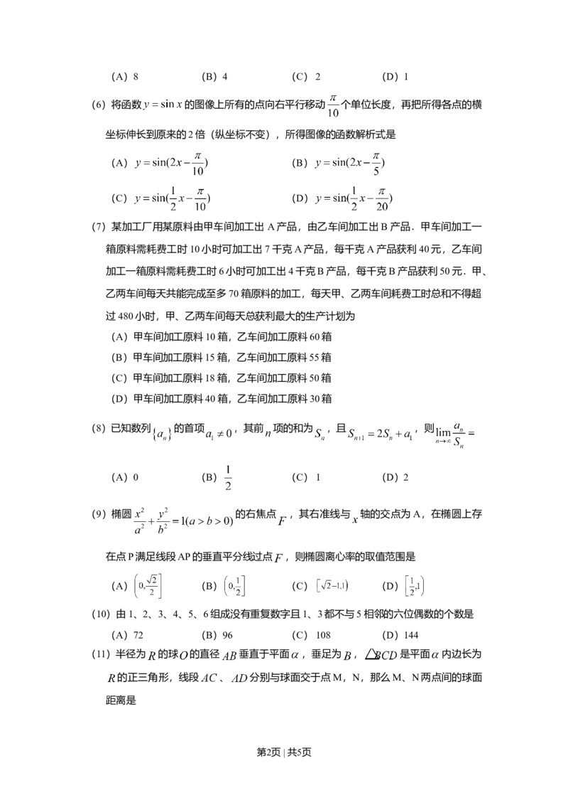 2010年高考数学试卷（理）（四川）（空白卷）_1.高考2025全国各省真题+答案_01.2008-2024全国高考真题（按省份分类）_18.四川_2008-2024&middot;（四川）数学高考真题