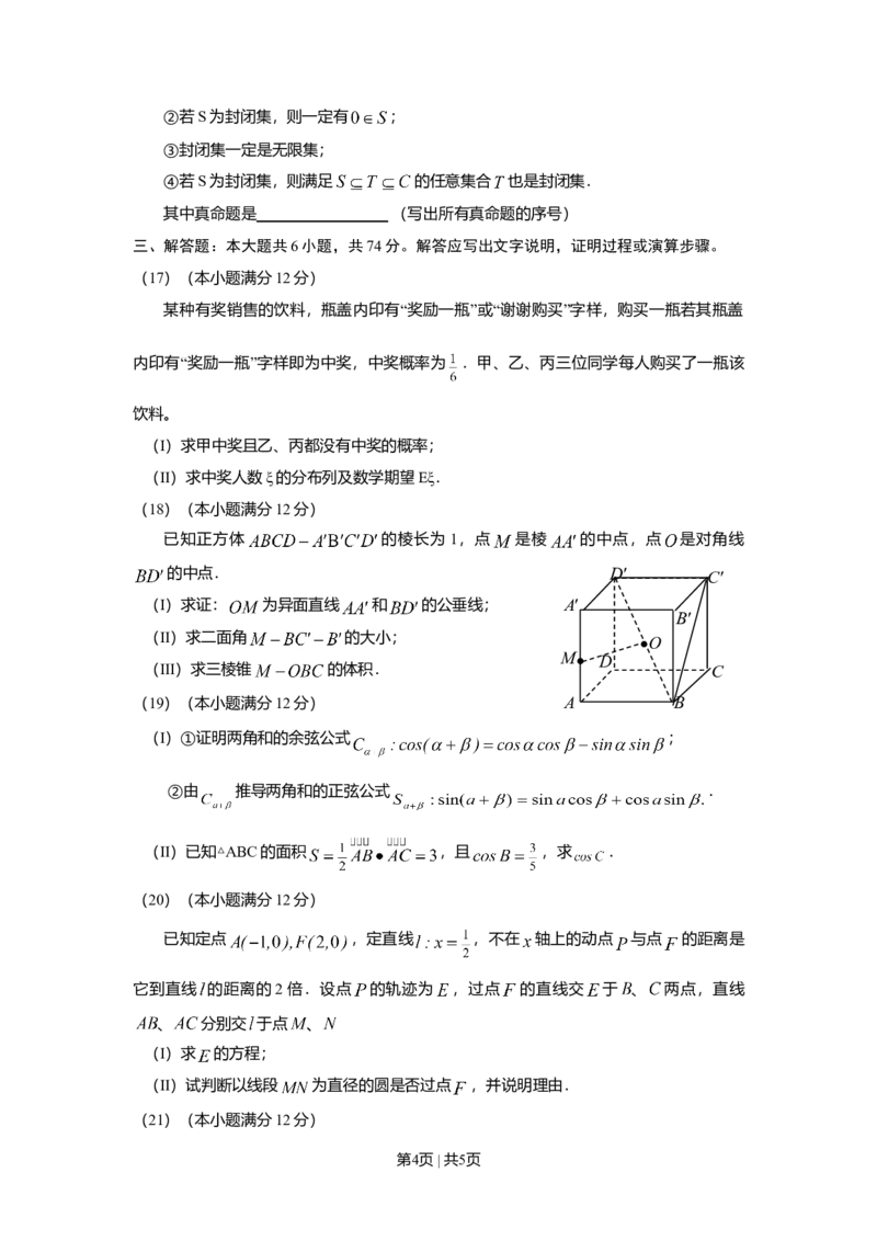 2010年高考数学试卷（理）（四川）（空白卷）_1.高考2025全国各省真题+答案_01.2008-2024全国高考真题（按省份分类）_18.四川_2008-2024&middot;（四川）数学高考真题