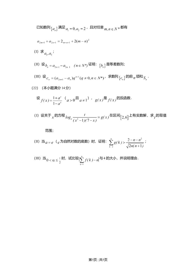2010年高考数学试卷（理）（四川）（空白卷）_1.高考2025全国各省真题+答案_01.2008-2024全国高考真题（按省份分类）_18.四川_2008-2024&middot;（四川）数学高考真题