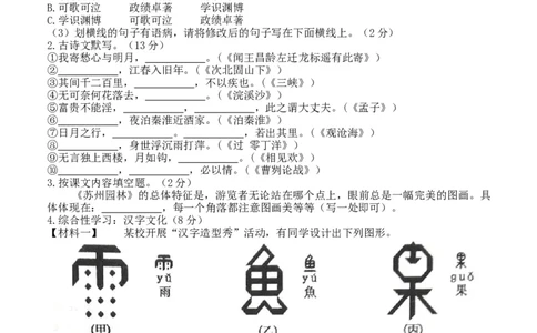 2015年福建省泉州市中考语文真题及答案_中考真题_1.语文中考真题2015-2024年_地区卷_福建省_福建中考语文08-22