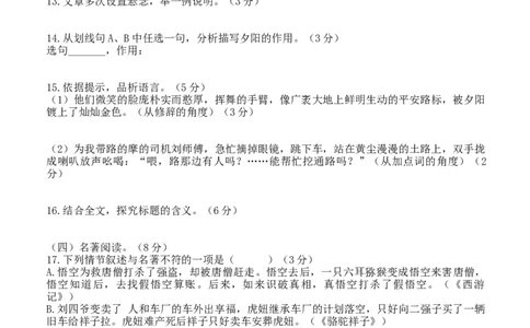 2015年福建省泉州市中考语文真题及答案_中考真题_1.语文中考真题2015-2024年_地区卷_福建省_福建中考语文08-22