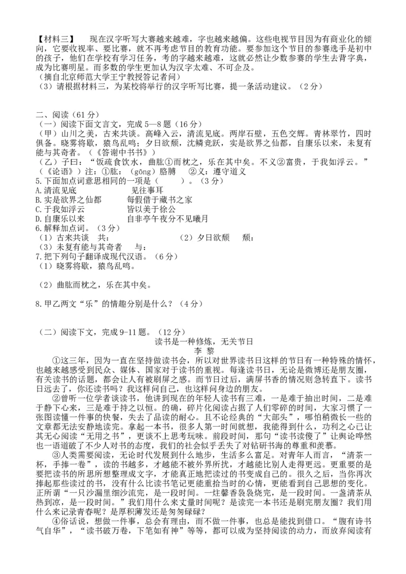 2015年福建省泉州市中考语文真题及答案_中考真题_1.语文中考真题2015-2024年_地区卷_福建省_福建中考语文08-22