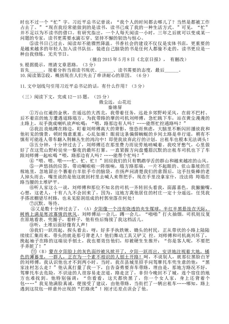 2015年福建省泉州市中考语文真题及答案_中考真题_1.语文中考真题2015-2024年_地区卷_福建省_福建中考语文08-22