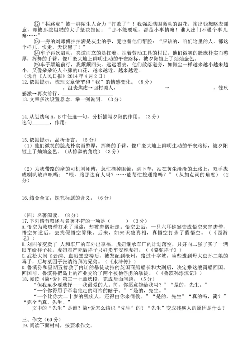 2015年福建省泉州市中考语文真题及答案_中考真题_1.语文中考真题2015-2024年_地区卷_福建省_福建中考语文08-22