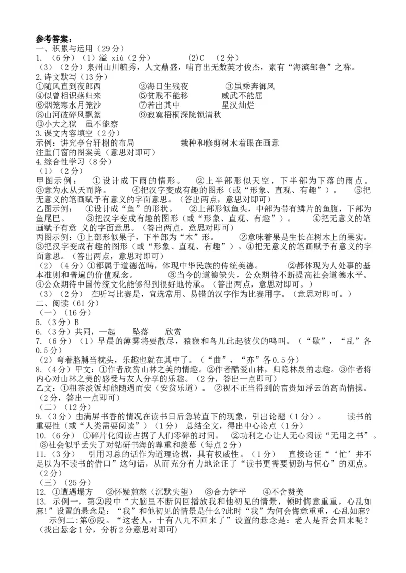 2015年福建省泉州市中考语文真题及答案_中考真题_1.语文中考真题2015-2024年_地区卷_福建省_福建中考语文08-22