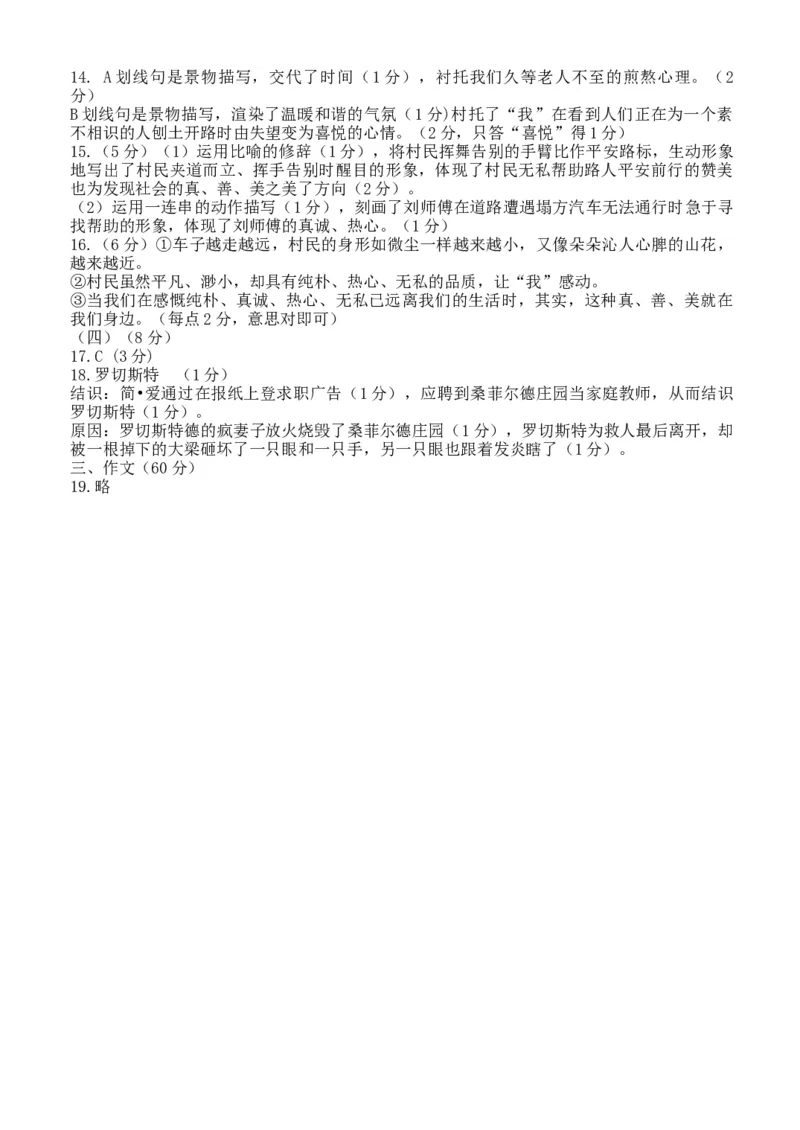 2015年福建省泉州市中考语文真题及答案_中考真题_1.语文中考真题2015-2024年_地区卷_福建省_福建中考语文08-22