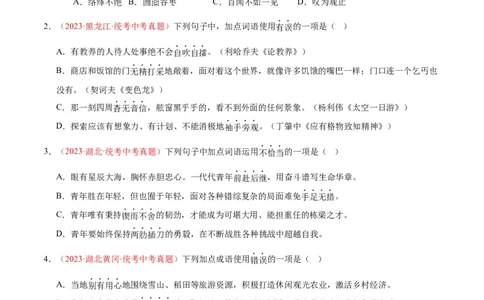 专题02词语运用（第02期）（原卷版）_120中考语文全套复习_中考语文复习总复习_专项复习资料_完2023年中考语文真题分项汇编（全国通用）_第02期