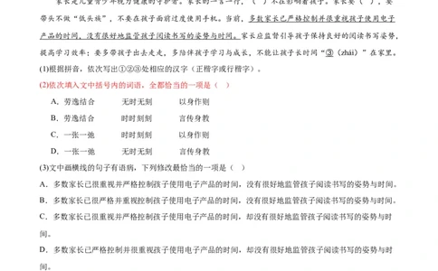 专题02词语运用（第02期）（原卷版）_120中考语文全套复习_中考语文复习总复习_专项复习资料_完2023年中考语文真题分项汇编（全国通用）_第02期