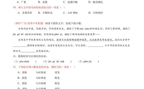 专题02词语运用（第02期）（原卷版）_120中考语文全套复习_中考语文复习总复习_专项复习资料_完2023年中考语文真题分项汇编（全国通用）_第02期